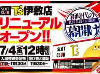 『スロットクラブT's伊敷店』がリニューアルオープン