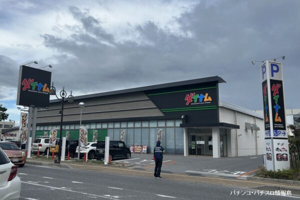 『ダイナム滋賀彦根店』外観写真