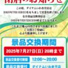 『ダイナムいわき平店』閉店のお知らせ