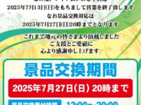 『ダイナムいわき平店』閉店のお知らせ
