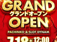 『ダイナム滋賀彦根店』が7月18日グランドオープン