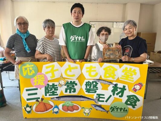 ダイナム、全国の子ども食堂へ8,000人分の食材を提供