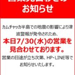 ダイナムが30日の営業を見合わせ