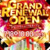 『Eスペース600空港店』が7月18日グランドリニューアルオープン