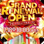 『Eスペース600空港店』が7月18日グランドリニューアルオープン