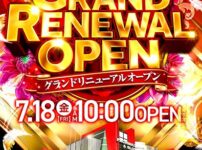 『Eスペース600空港店』が7月18日グランドリニューアルオープン
