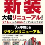 『Eスペース600空港店』が屋号変更オープン