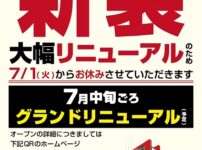 『Eスペース600空港店』が屋号変更オープン