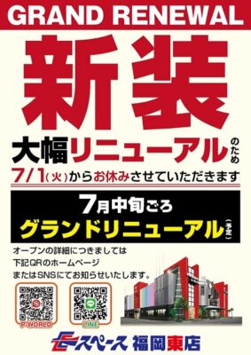『Eスペース600空港店』が屋号変更オープン