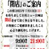 『古川ニュー宮城』閉店のお知らせ