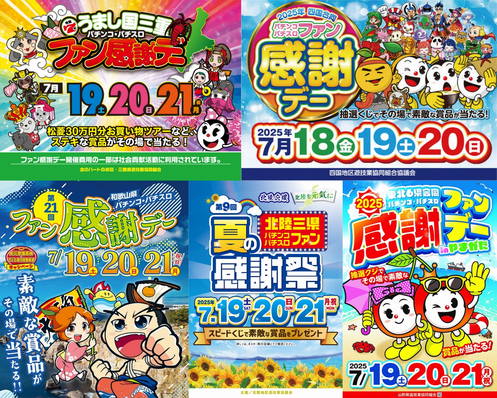 ☆全国パチンコ・パチスロファン感謝デー/カタログ/2025年1月31日締切☆ ☆全国パチンコ・パチスロファン感謝デー/カタログ/2025年1月31