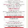 『ガイアネクスト藍住店』閉店のお知らせ