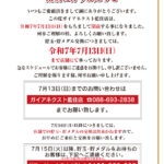『ガイアネクスト藍住店』閉店のお知らせ
