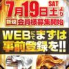 『グランキコーナ西淀川店』と『グランキコーナ鶴見店』が7月19日（土）より新規会員募集を開始
