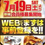 『グランキコーナ西淀川店』と『グランキコーナ鶴見店』が7月19日（土）より新規会員募集を開始