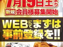 『グランキコーナ西淀川店』と『グランキコーナ鶴見店』が7月19日（土）より新規会員募集を開始