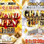 『グランキコーナ西淀川店』と『グランキコーナ鶴見店』が8月1日グランドオープン