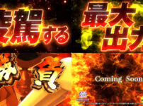 「L主役は銭形5」の予告映像