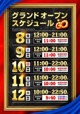 『ジャラン水元店』グランドオープンスケジュール