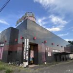 『球殿上三川店』外観写真