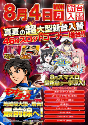 スロット大増台!新エリア開放