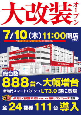 『一番舘横浜泉店』大改装オープンのチラシ