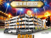 『KEIZ甲賀水口店』が8月9日グランドオープン
