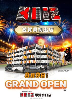 『KEIZ甲賀水口店』が8月9日グランドオープン