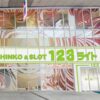 『123ライト新市街店』（店舗HPより）