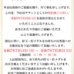 『ルモンドエース市川妙典』閉店のお知らせ