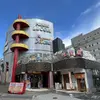 『パチーノルセロ』外観写真