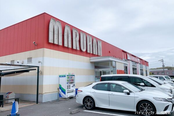 『マルハン赤松台店』外観写真