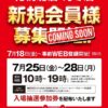 『マルハン札幌北店』と『マルハン月寒店』が7月25日より新規会員募集および入場抽選参加券の配布を開始