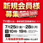 『マルハン札幌北店』と『マルハン月寒店』が7月25日より新規会員募集および入場抽選参加券の配布を開始