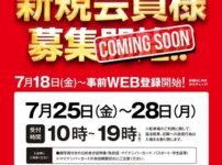 『マルハン札幌北店』と『マルハン月寒店』が7月25日より新規会員募集および入場抽選参加券の配布を開始