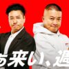 マルハン東日本カンパニーのアンバサダーにチョコレートプラネットが就任
