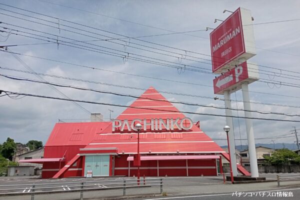 『マルマン隅田店』外観写真