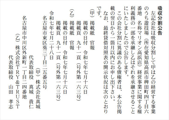 ㈱真城が『マリオン高浜店』を事業承継