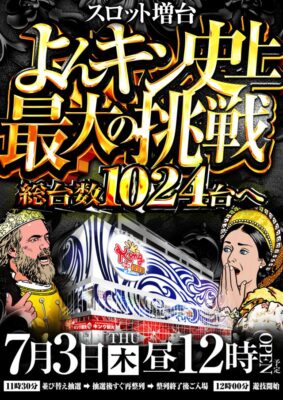 『キング観光サウザンド近鉄四日市店』チラシ