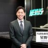星野万里氏が代表取締役社長に就任