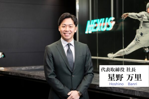 星野万里氏が代表取締役社長に就任