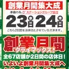 NEXUSグループが創業30周年