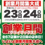 NEXUSグループが創業30周年