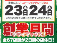 NEXUSグループが創業30周年