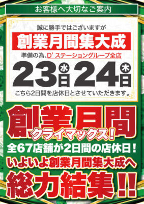 NEXUSグループが創業30周年