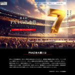 第4回PAA広告大賞