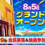 『PIA大船店』が8月5日グランドオープン
