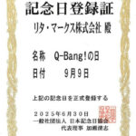 9月9日は「Q-Bang！の日」