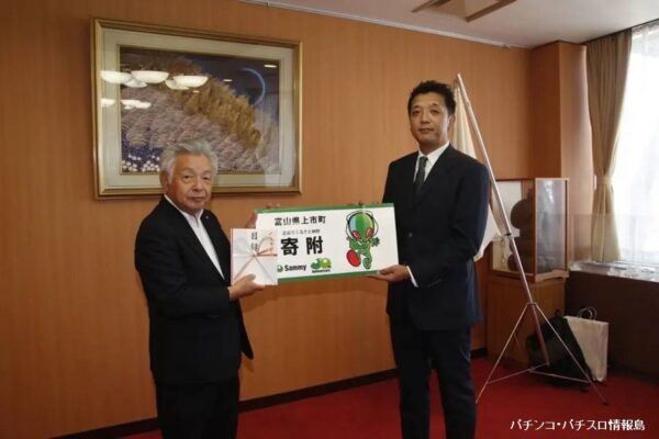 サミー、企業版ふるさと納税を通じて富山県上市町の地域活性化を支援