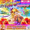 「夏だ！海だ！沖海6だ！」キャンペーン